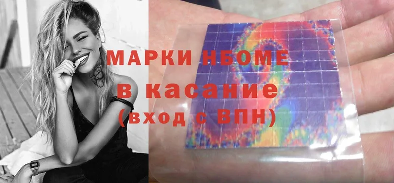 Марки NBOMe 1,5мг  Гороховец 